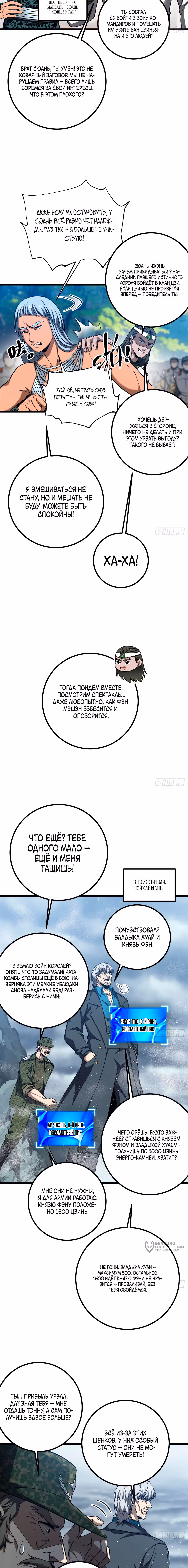 Лучший в мире мастер боевых искусств — Том 1 · Глава 325, страница 9