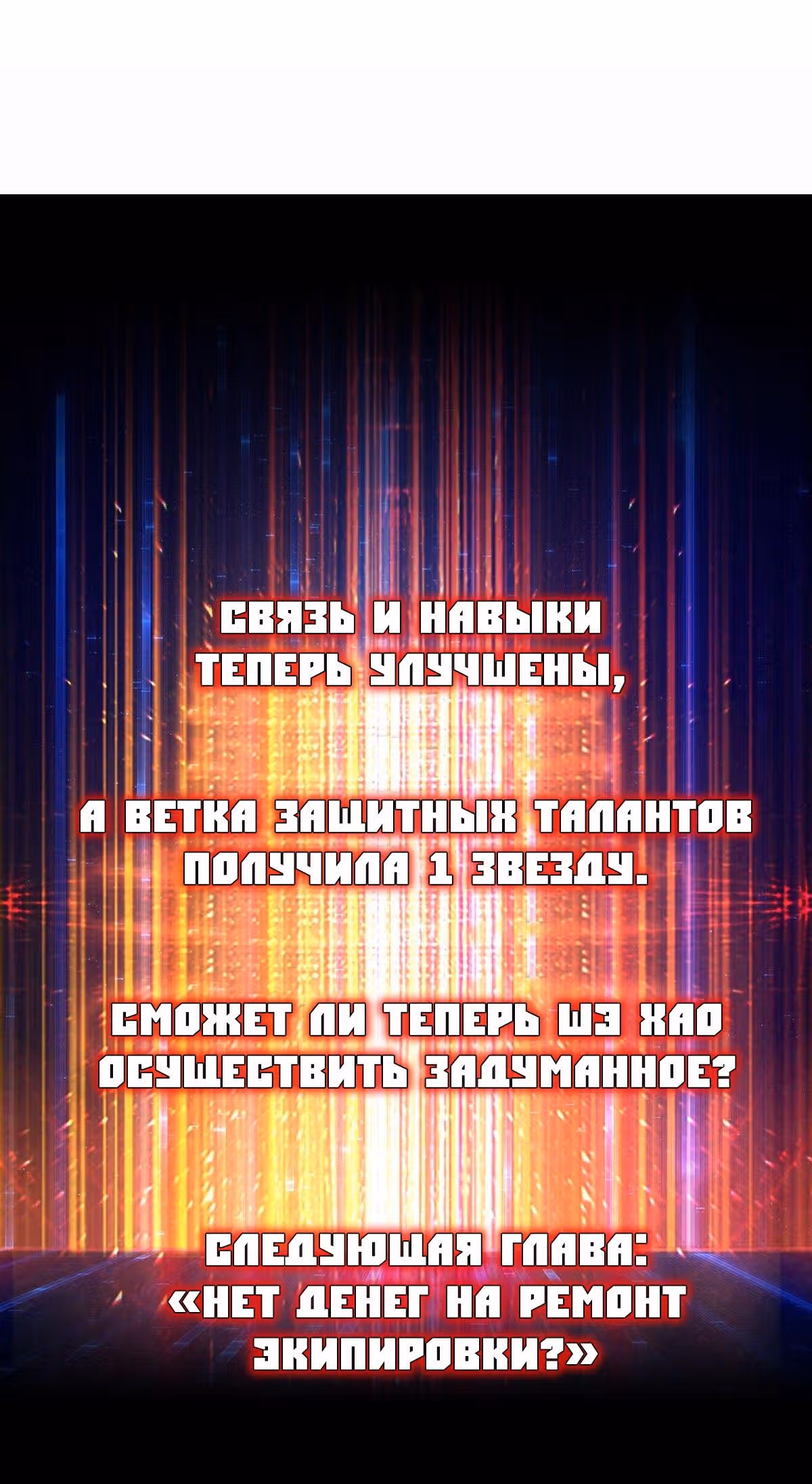 Новичок с аккаунтом повелителя — Том 1 · Глава 21, страница 33