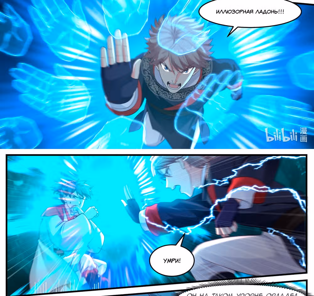 Воинственный Бог Асура — Том 1 · Глава 54, страница 6