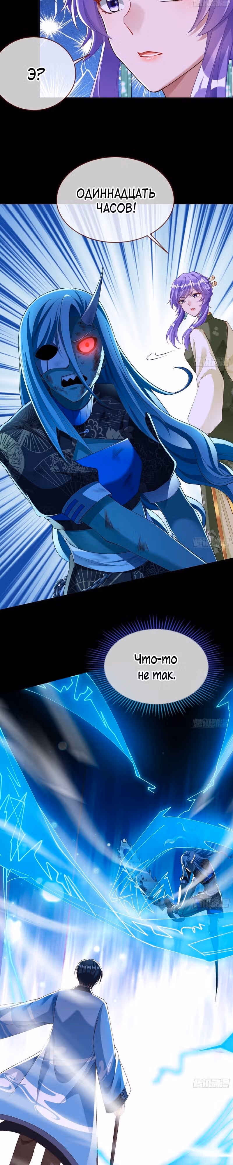Изменщик должен умереть — Том 30 · Глава 658, страница 16