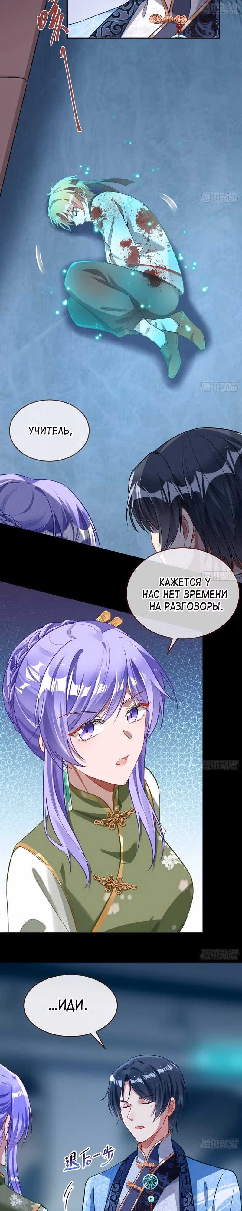 Изменщик должен умереть — Том 30 · Глава 658, страница 3
