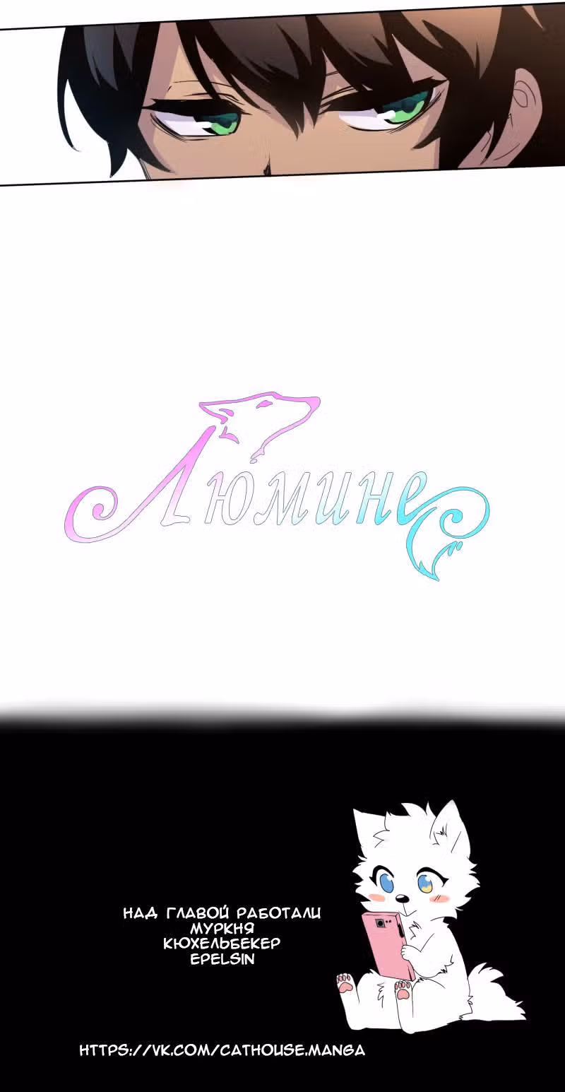Люмине (2017) — Том 1 · Глава 18, страница 15