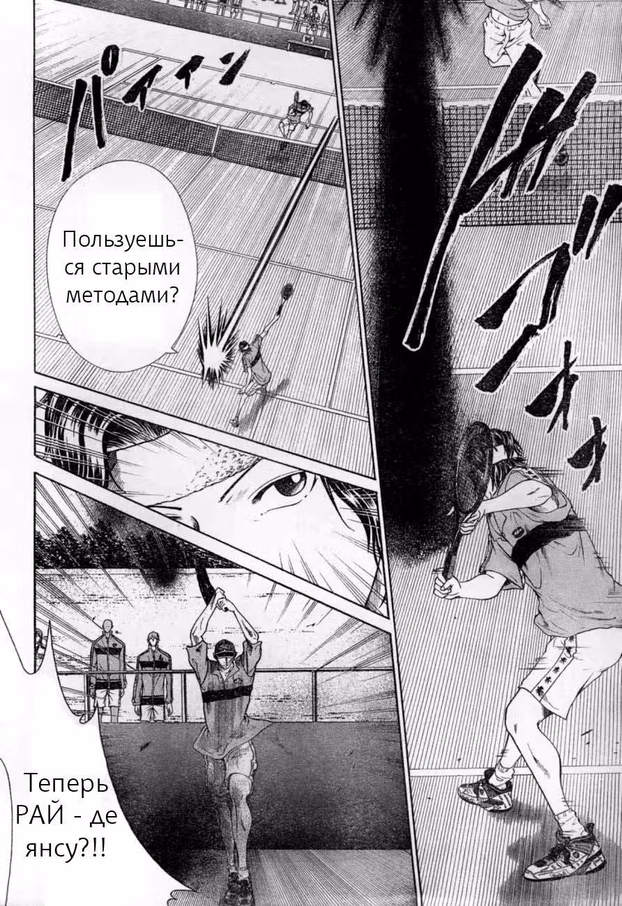 Новый Принц тенниса — Том 2 · Глава 8, страница 8