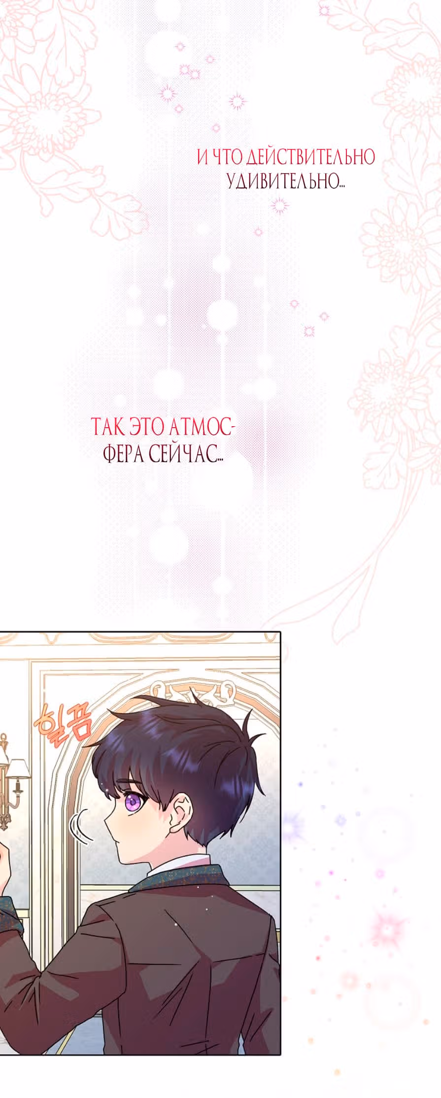 Злая свекровь решила изменить концовку — Том 1 · Глава 10, страница 40