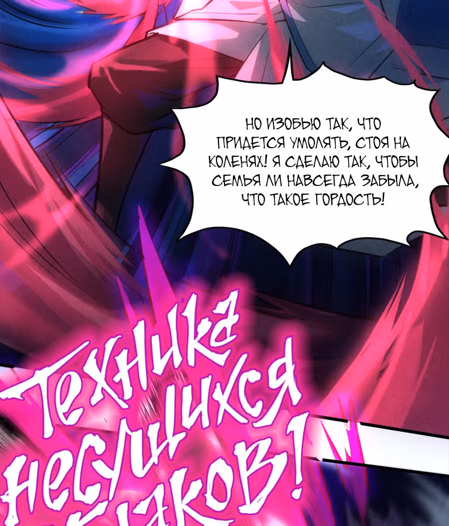 Сильнейший во все времена — Том 1 · Глава 20, страница 51