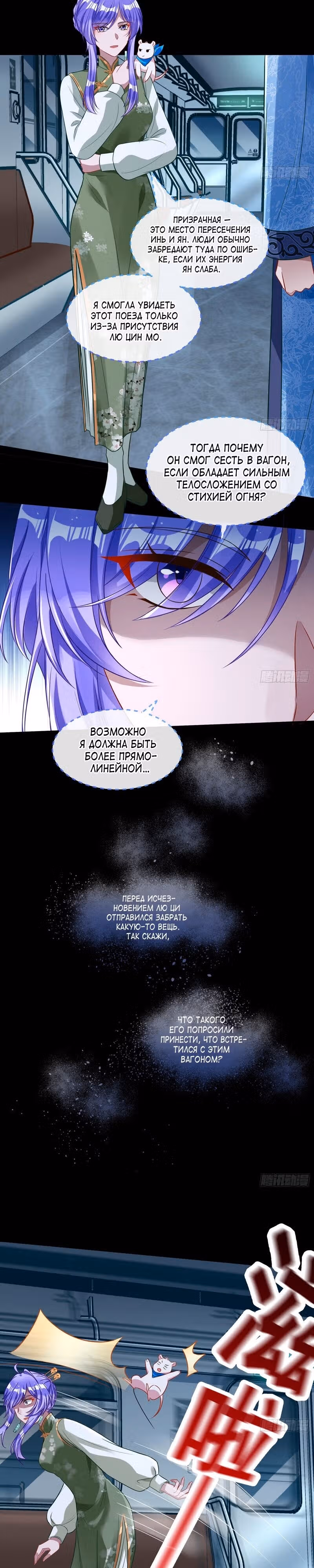 Изменщик должен умереть — Том 30 · Глава 656, страница 12