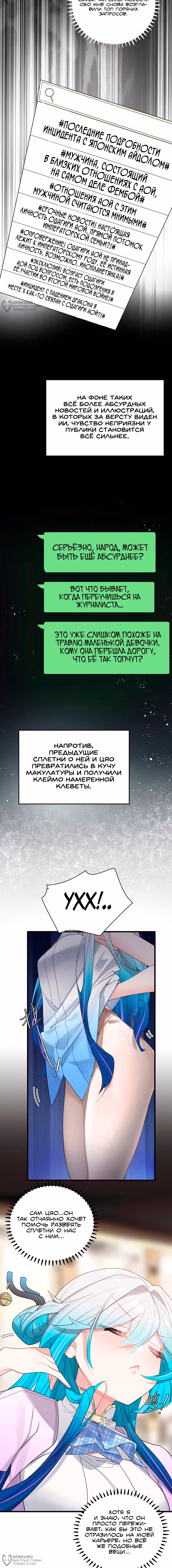 Моя фальшивая девушка, использует меня, как щит — Том 1 · Глава 186, страница 4