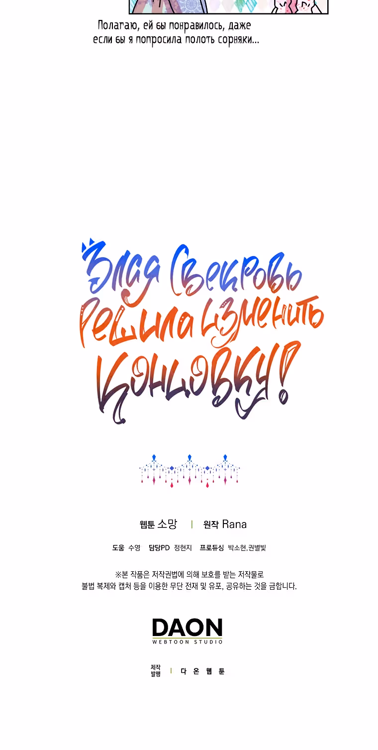 Злая свекровь решила изменить концовку — Том 1 · Глава 7, страница 33