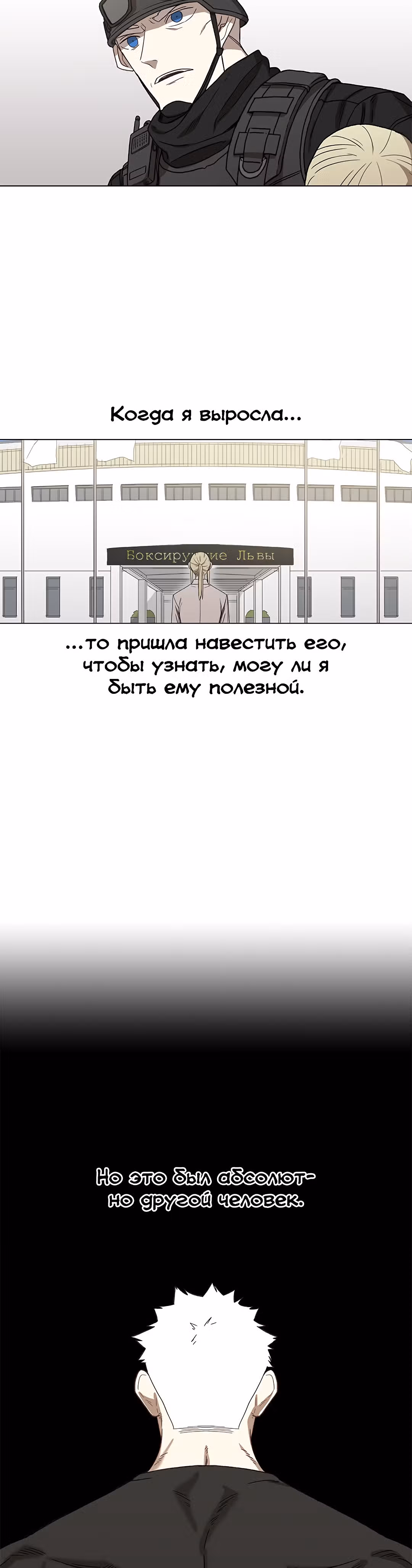 Боксёр — Том 1 · Глава 60, страница 18