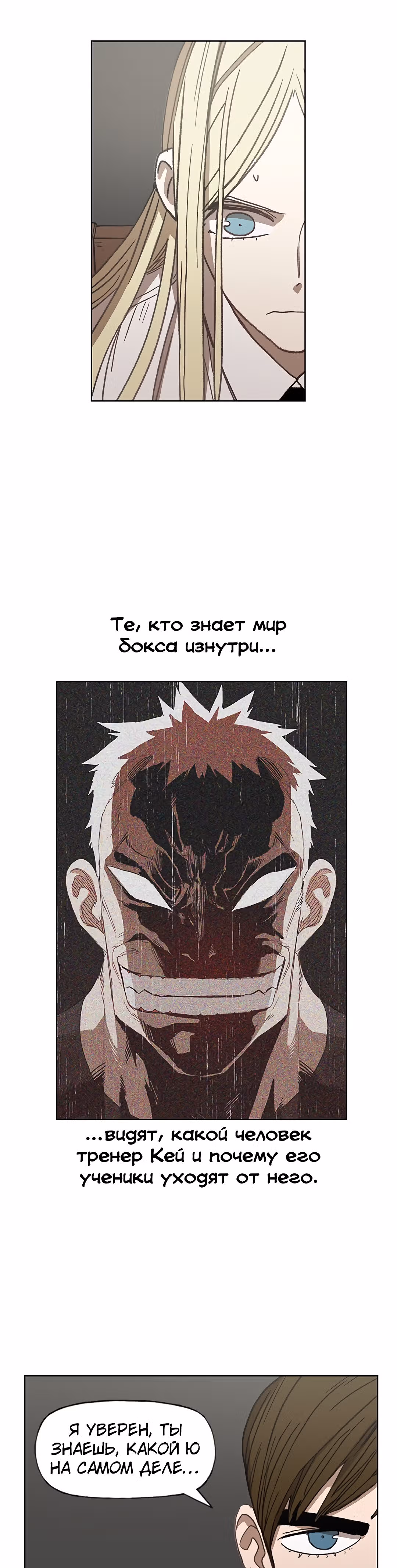 Боксёр — Том 1 · Глава 60, страница 32
