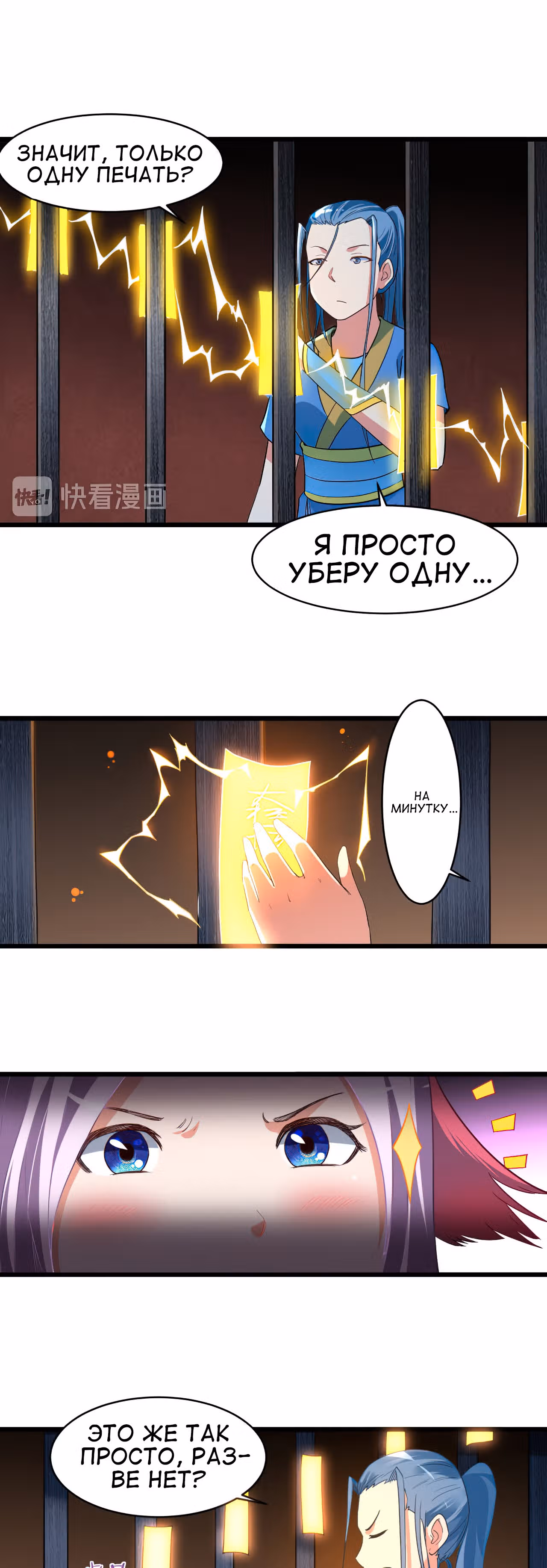 Мои ученики - супер боги — Том 1 · Глава 65, страница 12