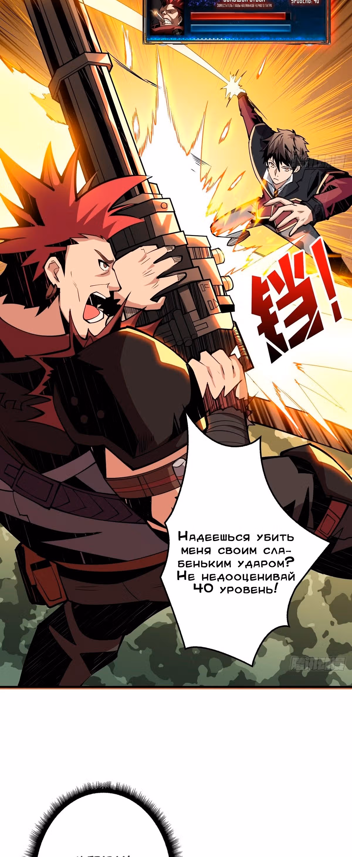 Новичок с аккаунтом повелителя — Том 1 · Глава 22, страница 24
