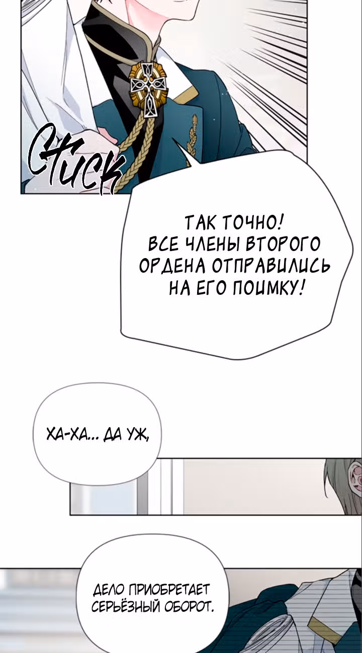 Из рыцаря в леди — Том 1 · Глава 4, страница 45