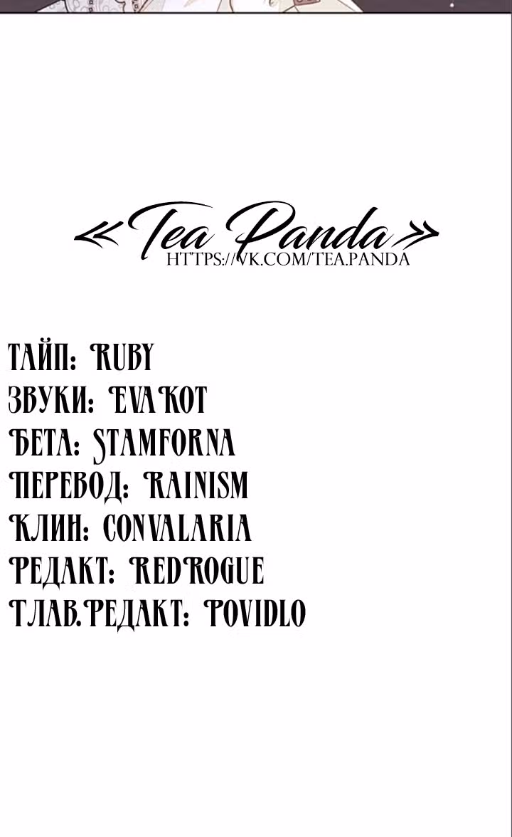 Из рыцаря в леди — Том 1 · Глава 4, страница 75