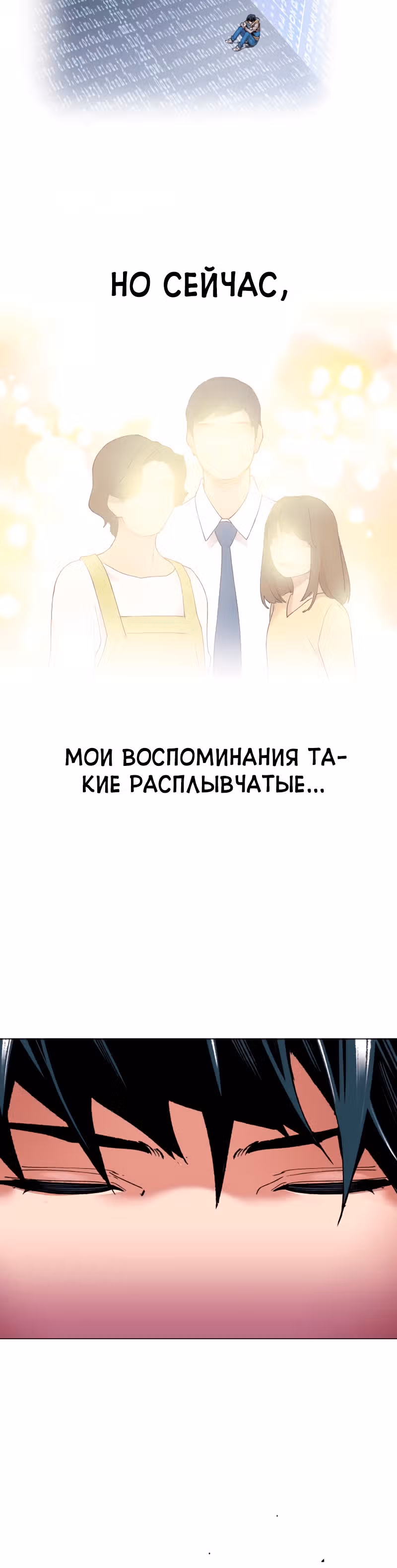 Прорыв игрока — Том 1 · Глава 3, страница 30