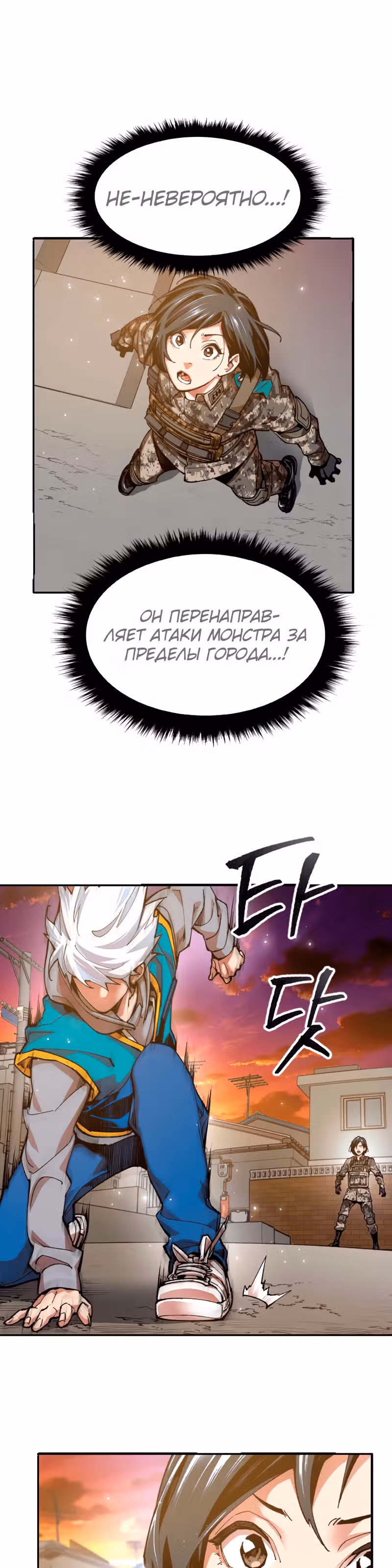 Прорыв игрока — Том 1 · Глава 3, страница 42