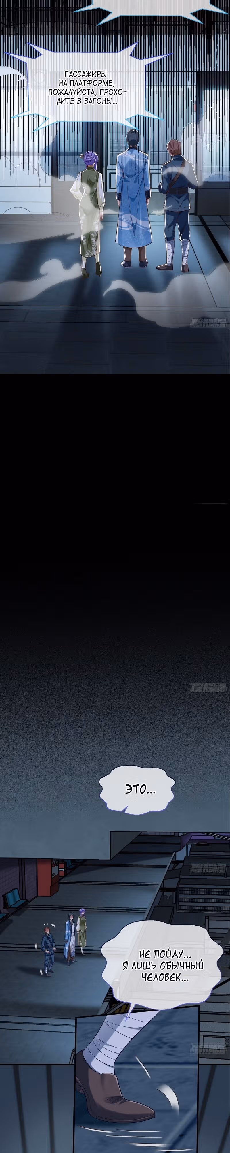 Изменщик должен умереть — Том 30 · Глава 655, страница 14