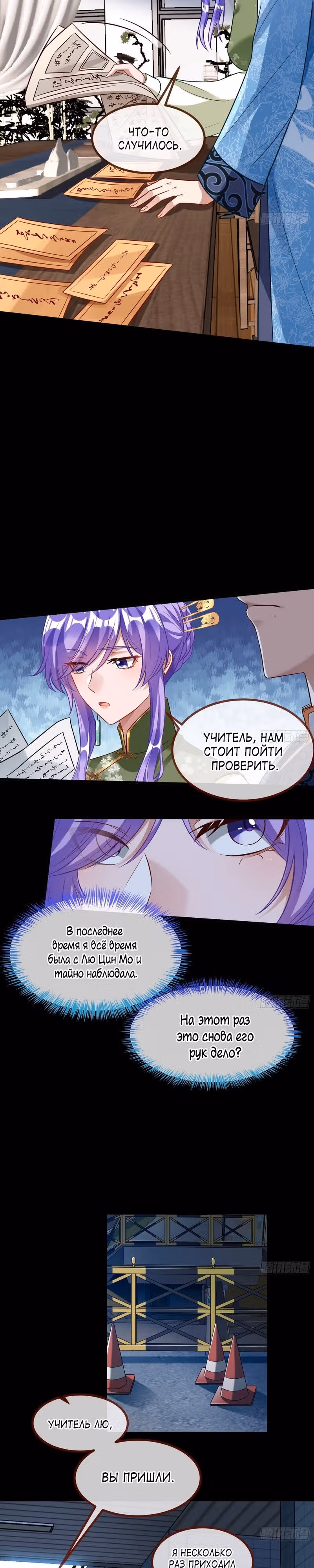 Изменщик должен умереть — Том 30 · Глава 655, страница 8