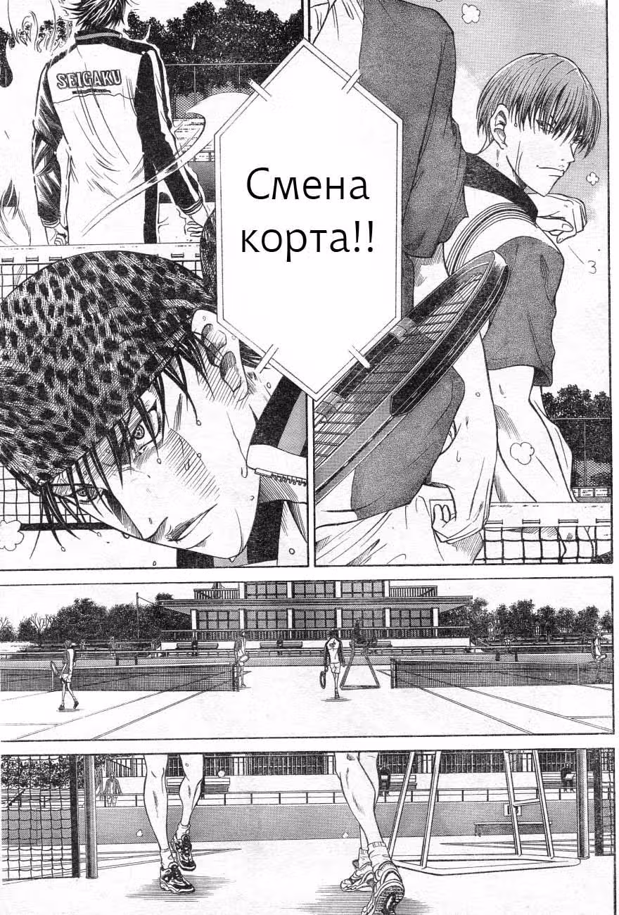 Новый Принц тенниса — Том 2 · Глава 10, страница 12