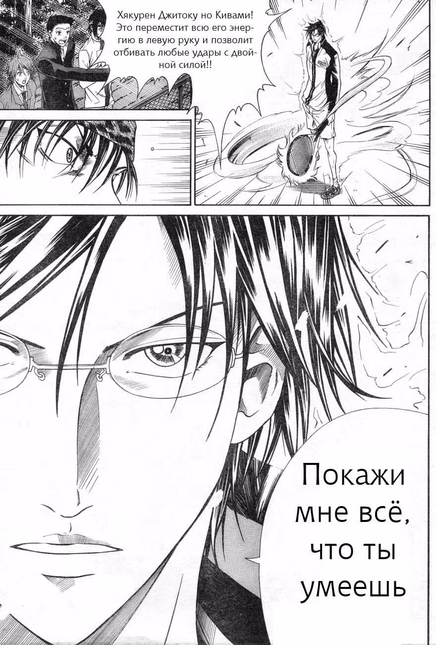 Новый Принц тенниса — Том 2 · Глава 10, страница 6