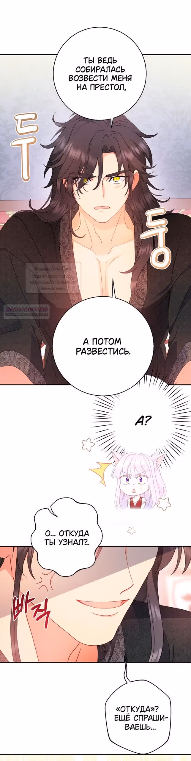 У меня появился муж, и теперь мне нужно зарабатывать деньги — Том 3 · Глава 132, страница 14