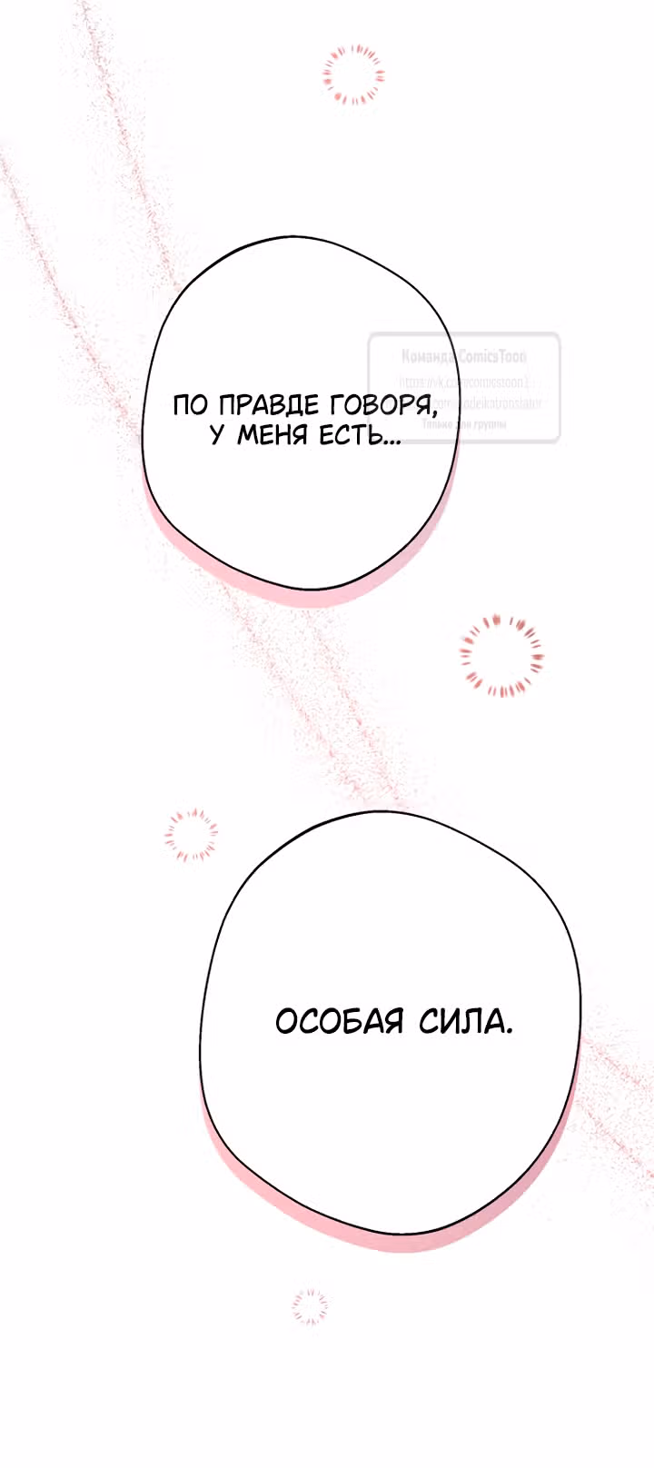 У меня появился муж, и теперь мне нужно зарабатывать деньги — Том 3 · Глава 132, страница 3