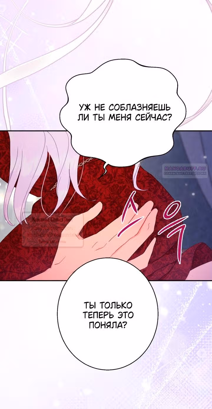 У меня появился муж, и теперь мне нужно зарабатывать деньги — Том 3 · Глава 132, страница 30