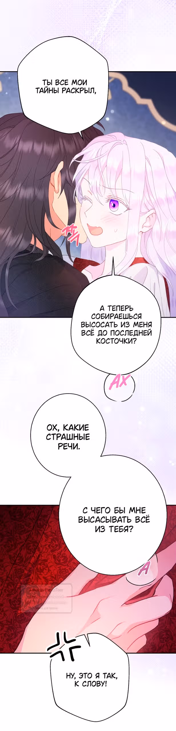 У меня появился муж, и теперь мне нужно зарабатывать деньги — Том 3 · Глава 132, страница 31