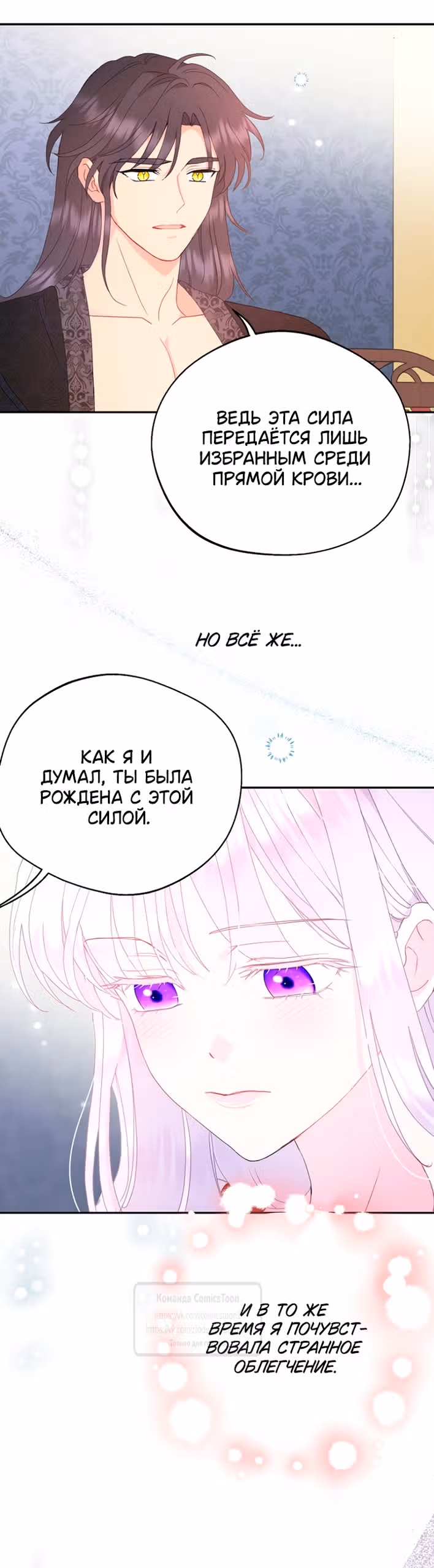 У меня появился муж, и теперь мне нужно зарабатывать деньги — Том 3 · Глава 132, страница 5