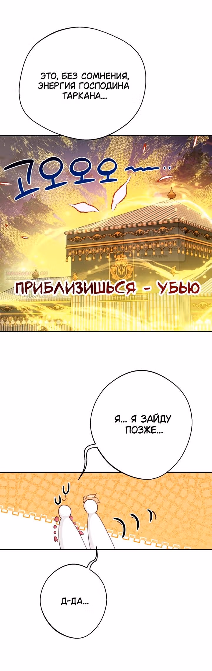 У меня появился муж, и теперь мне нужно зарабатывать деньги — Том 3 · Глава 132, страница 42