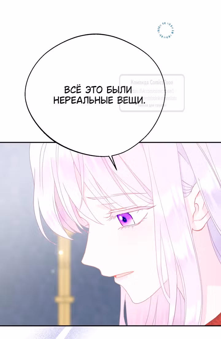 У меня появился муж, и теперь мне нужно зарабатывать деньги — Том 3 · Глава 132, страница 8