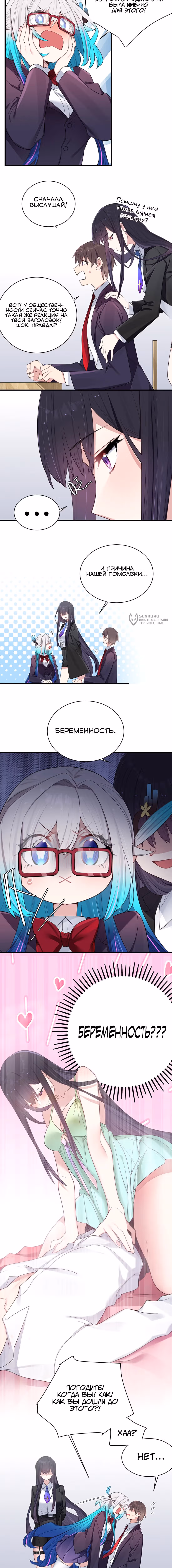 Моя фальшивая девушка, использует меня, как щит — Том 1 · Глава 184, страница 3