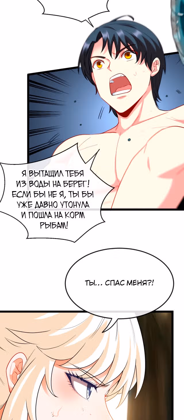 Система улучшения уровня бога — Том 1 · Глава 6, страница 16