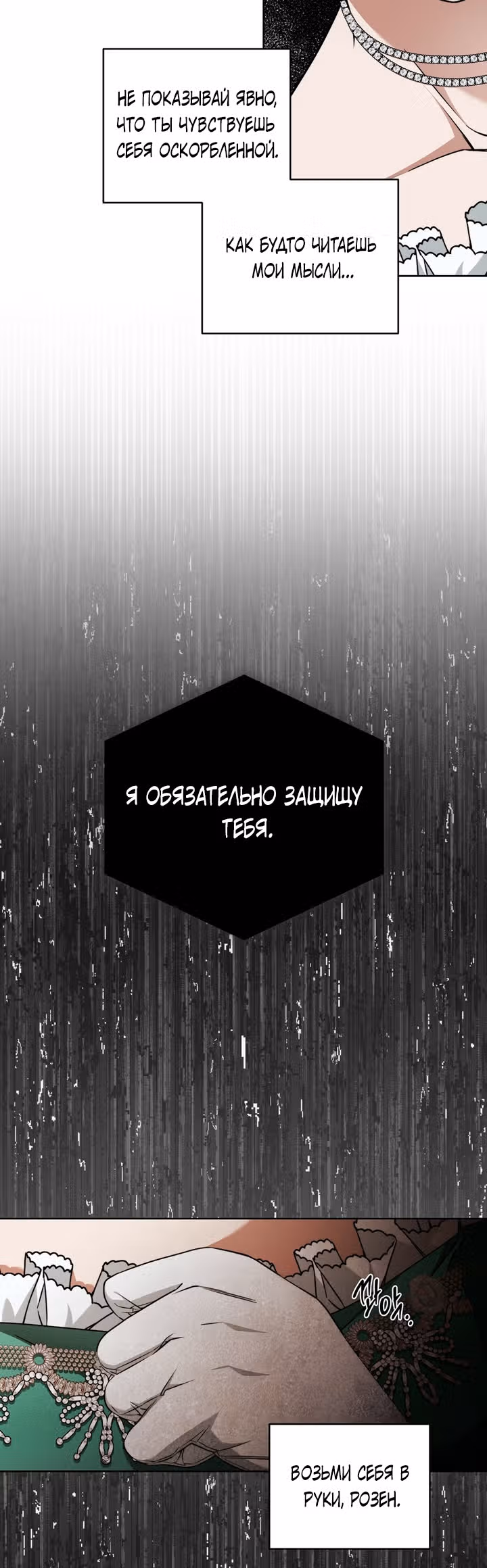 Твоя бесконечная ложь — Том 1 · Глава 15, страница 12