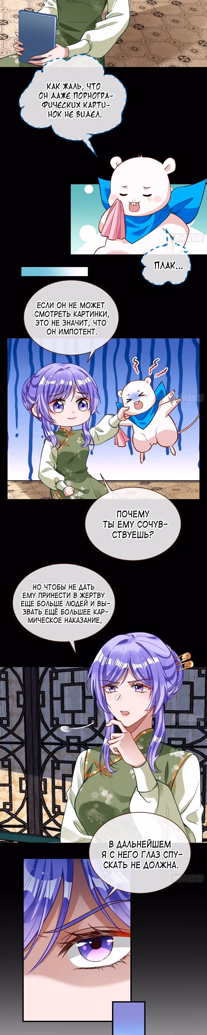 Изменщик должен умереть — Том 30 · Глава 654, страница 3