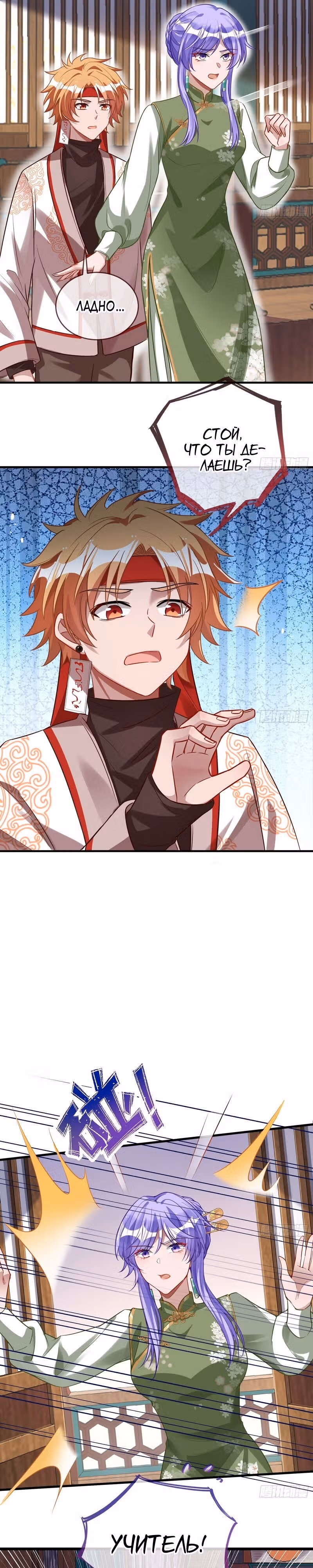 Изменщик должен умереть — Том 30 · Глава 654, страница 7
