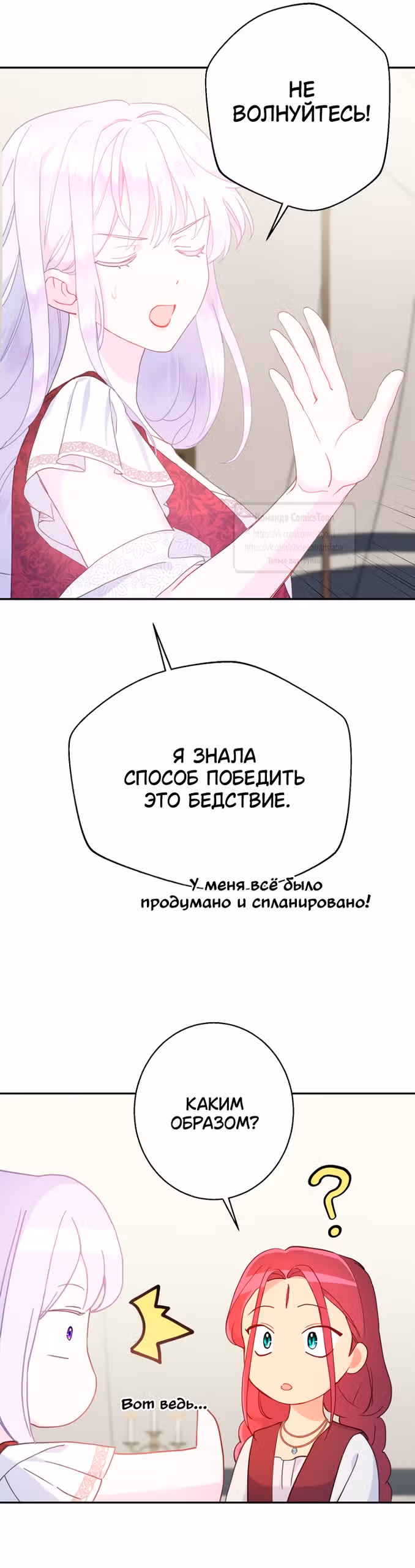 У меня появился муж, и теперь мне нужно зарабатывать деньги — Том 3 · Глава 131, страница 29