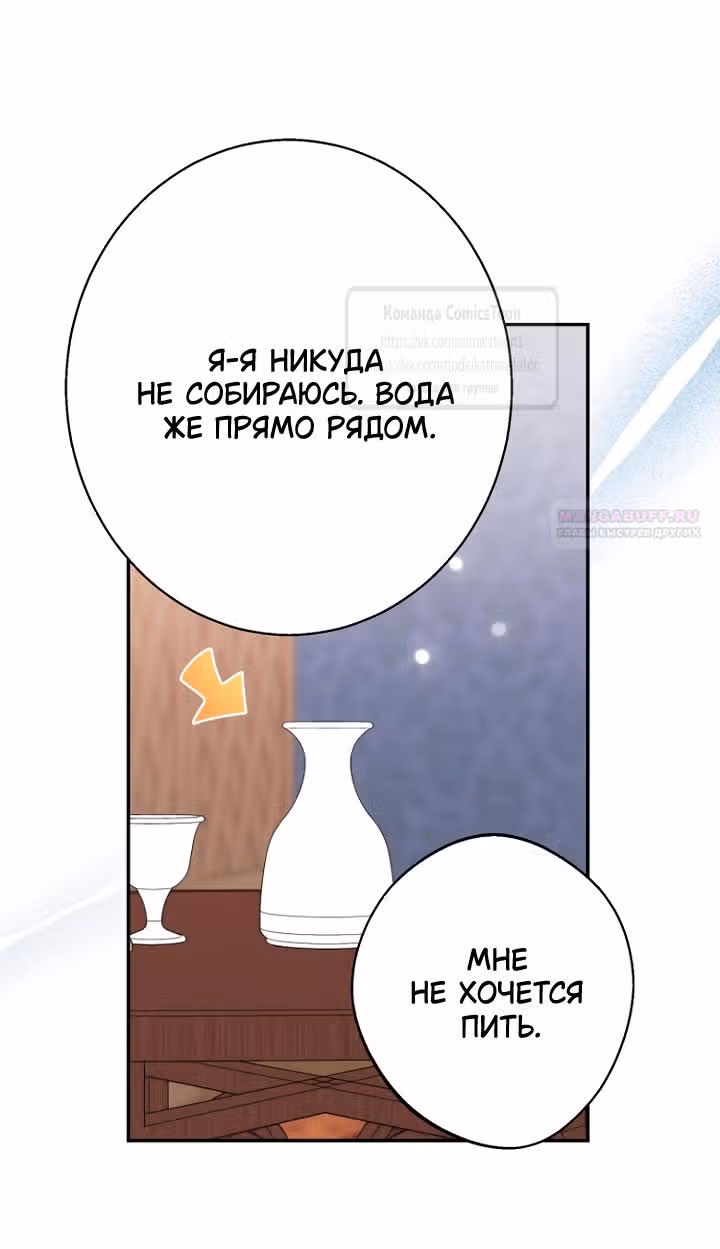 У меня появился муж, и теперь мне нужно зарабатывать деньги — Том 3 · Глава 131, страница 46