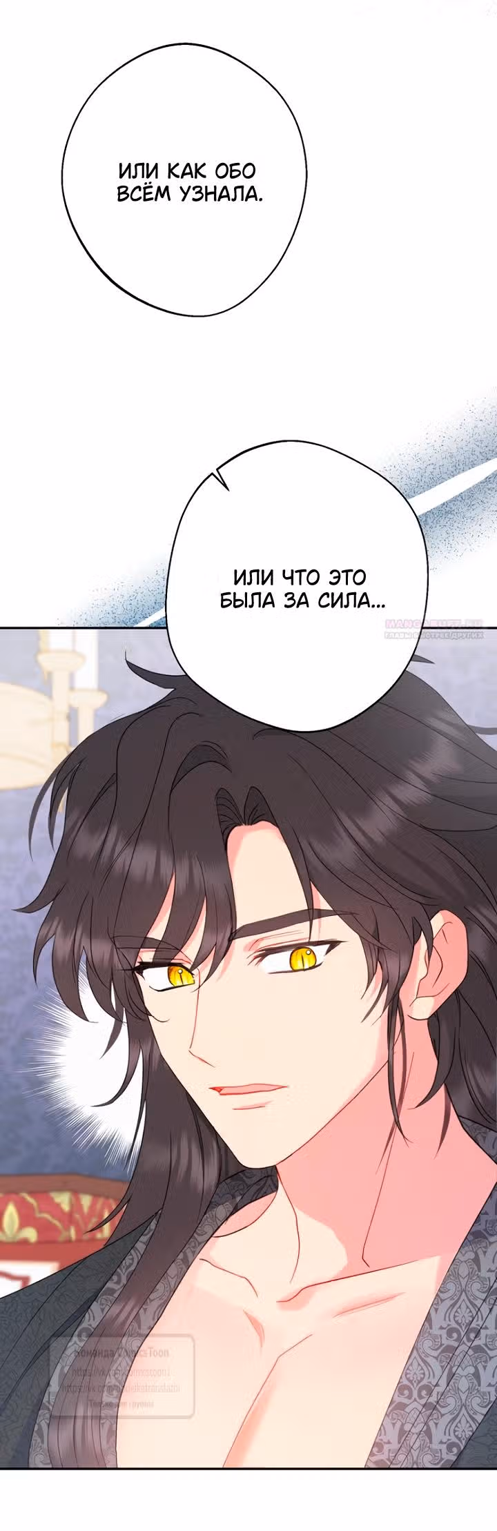 У меня появился муж, и теперь мне нужно зарабатывать деньги — Том 3 · Глава 131, страница 50