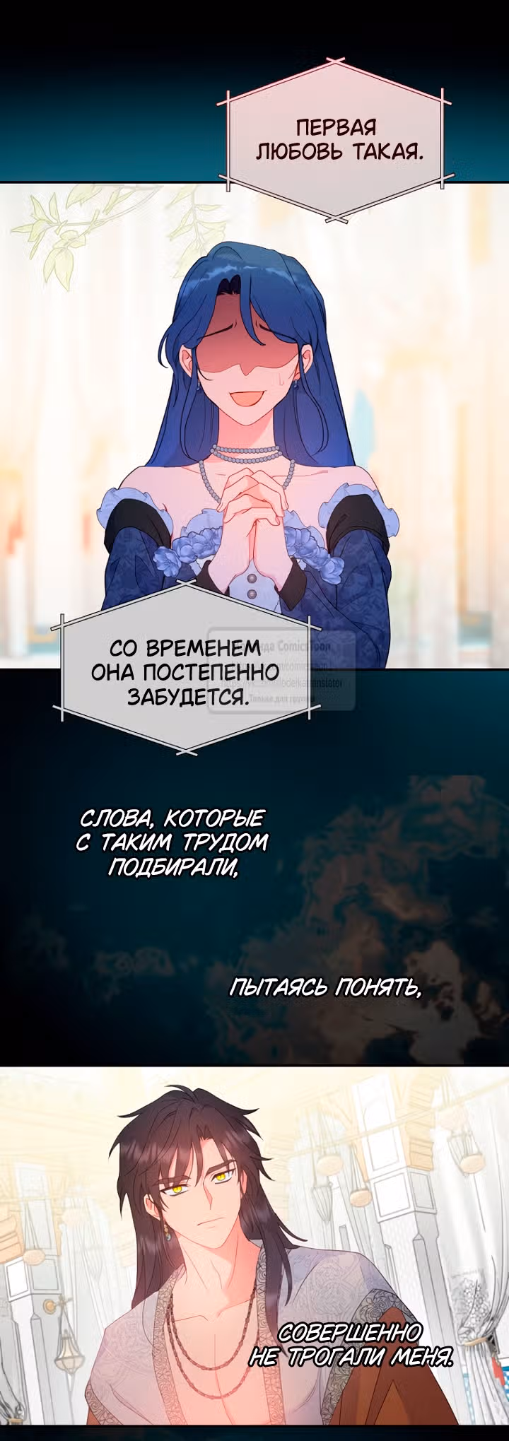 У меня появился муж, и теперь мне нужно зарабатывать деньги — Том 3 · Глава 130, страница 9
