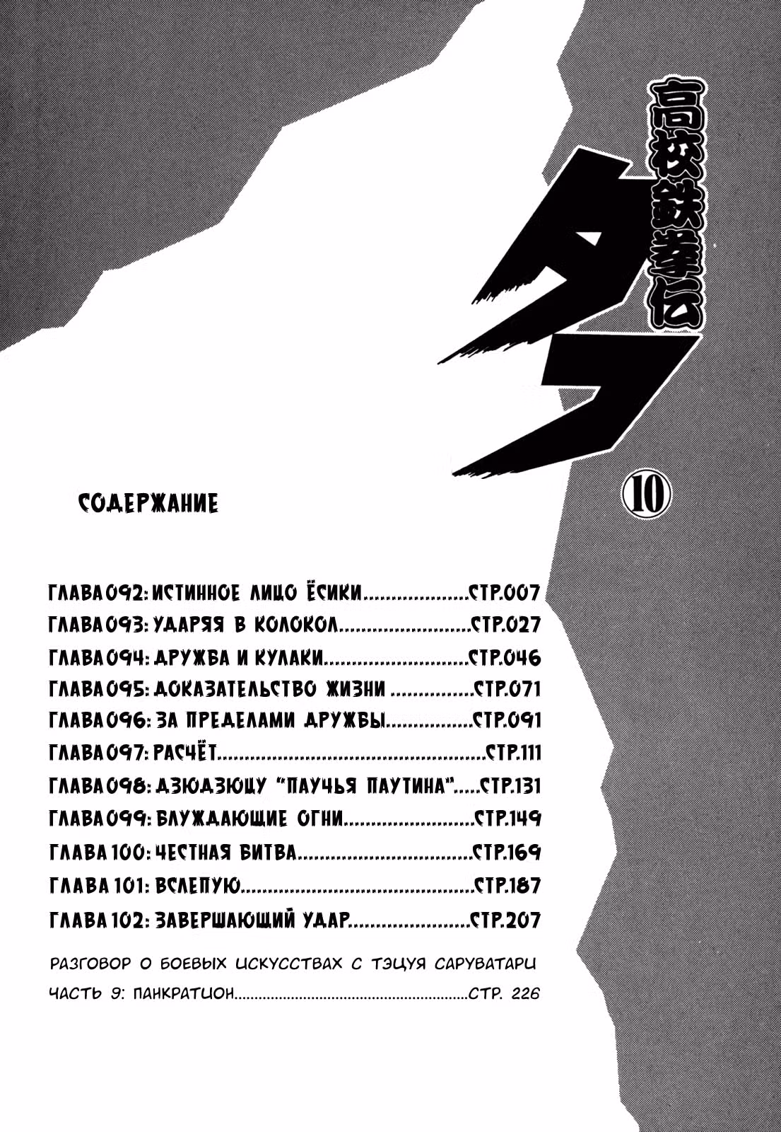 Жесткий — Том 8 · Глава 92, страница 7