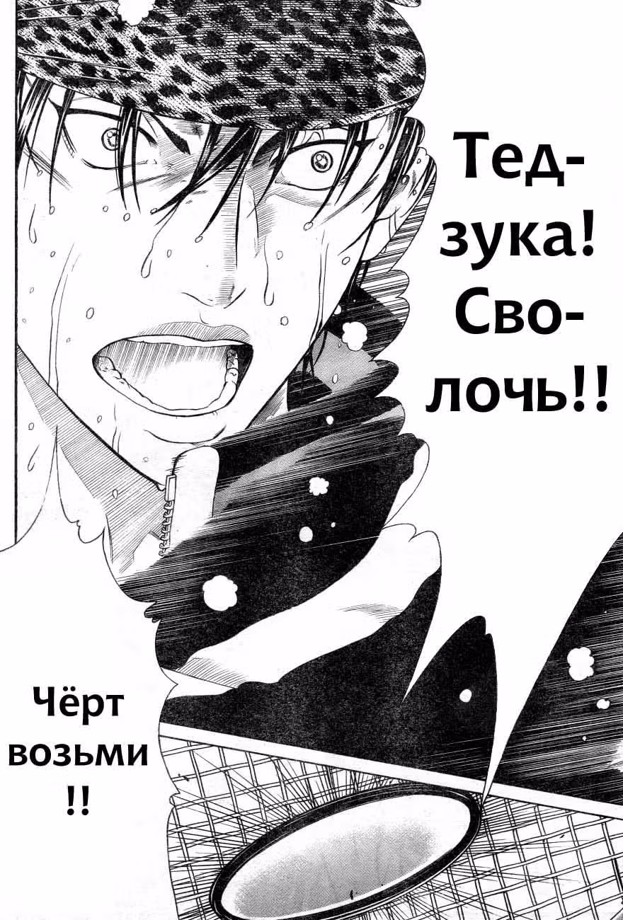 Новый Принц тенниса — Том 2 · Глава 11, страница 11