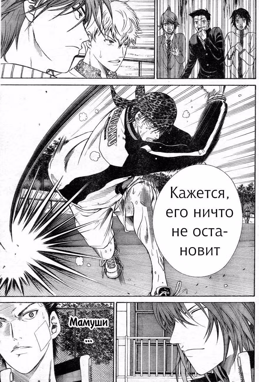 Новый Принц тенниса — Том 2 · Глава 11, страница 12