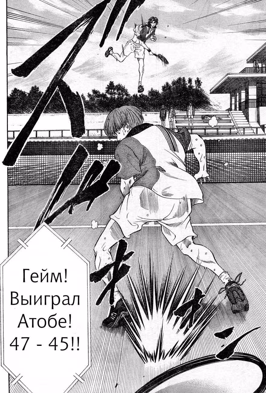Новый Принц тенниса — Том 2 · Глава 11, страница 21