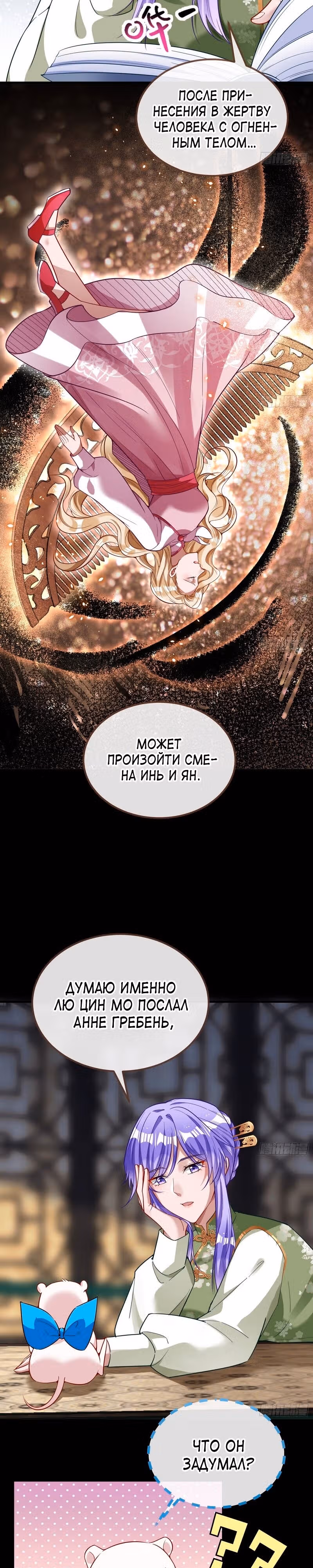 Изменщик должен умереть — Том 30 · Глава 653, страница 11
