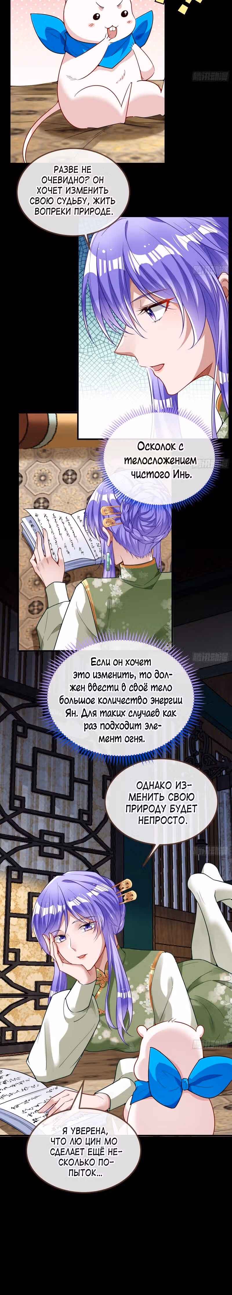 Изменщик должен умереть — Том 30 · Глава 653, страница 12
