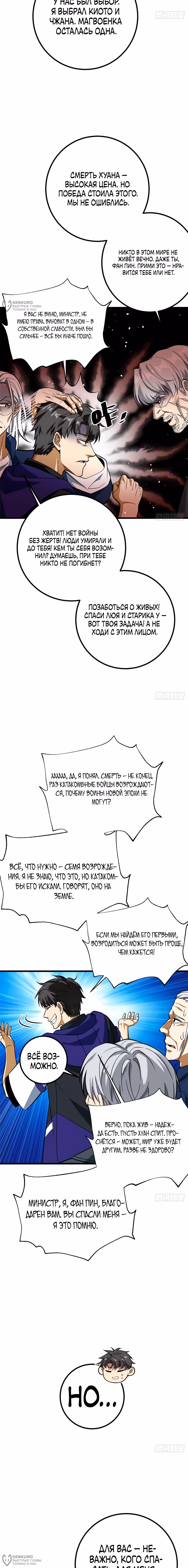 Лучший в мире мастер боевых искусств — Том 1 · Глава 328, страница 4