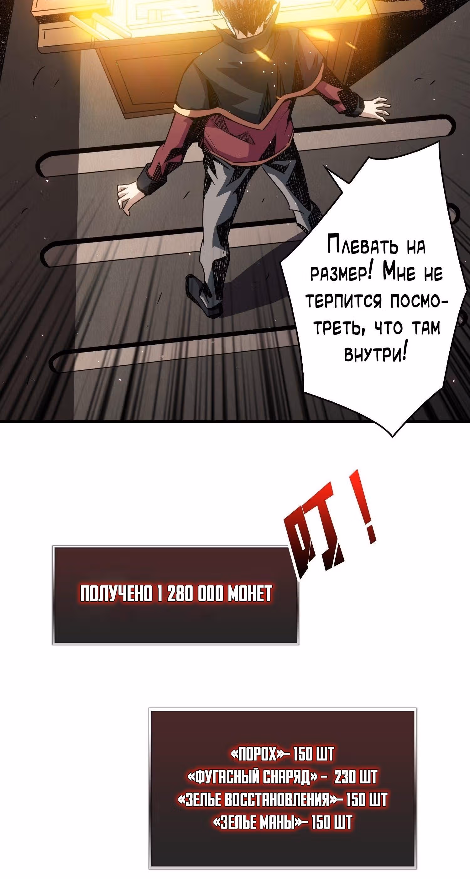 Новичок с аккаунтом повелителя — Том 1 · Глава 23, страница 25