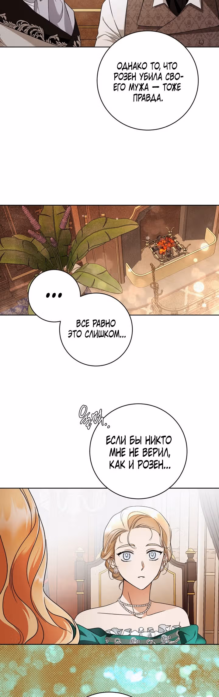 Твоя бесконечная ложь — Том 1 · Глава 16, страница 15