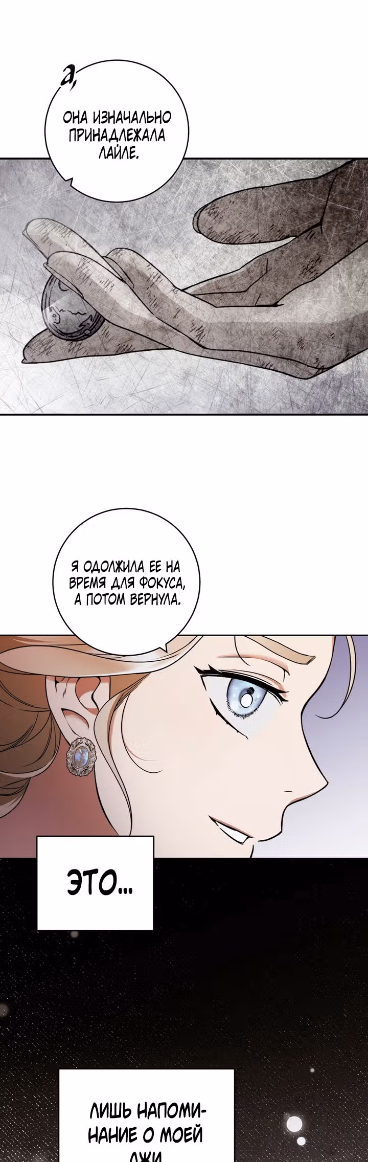 Твоя бесконечная ложь — Том 1 · Глава 16, страница 19